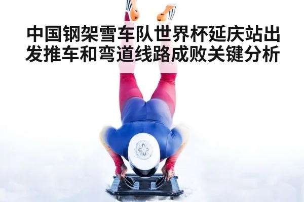 skeleton sled athlete start push